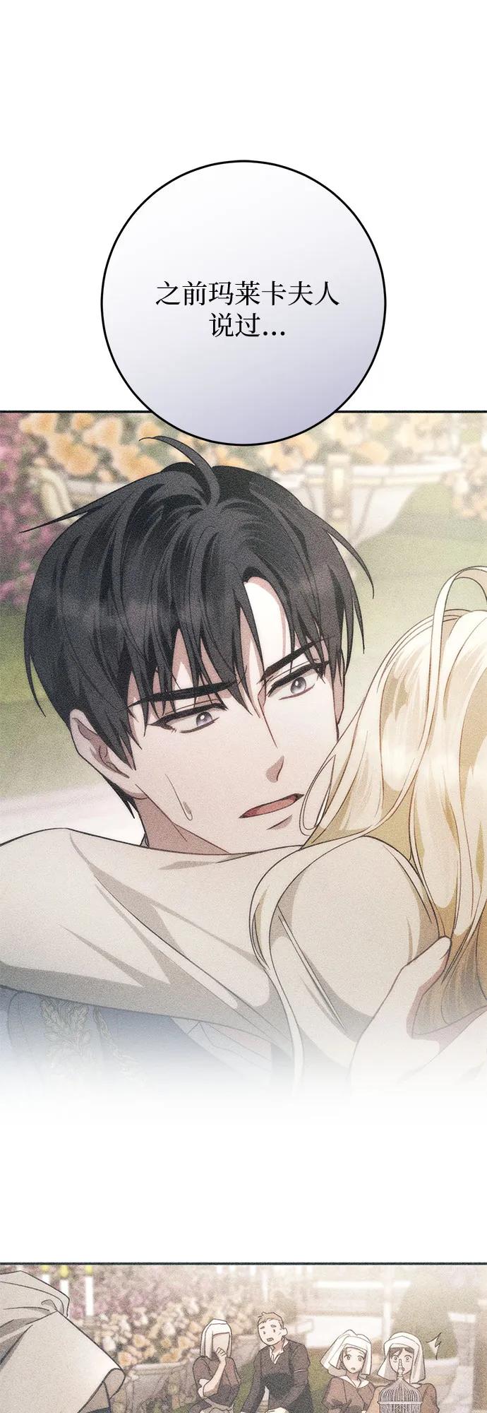 《幸存王女的微笑背后》第57话 第33页