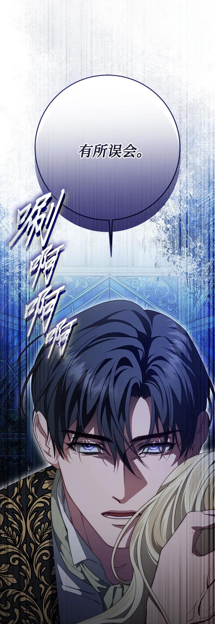 《幸存王女的微笑背后》第57话 第29页