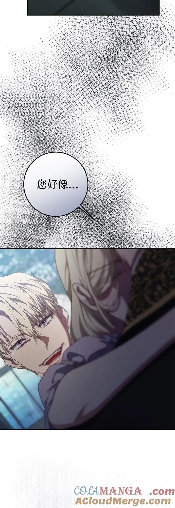 《幸存王女的微笑背后》第57话 第28页