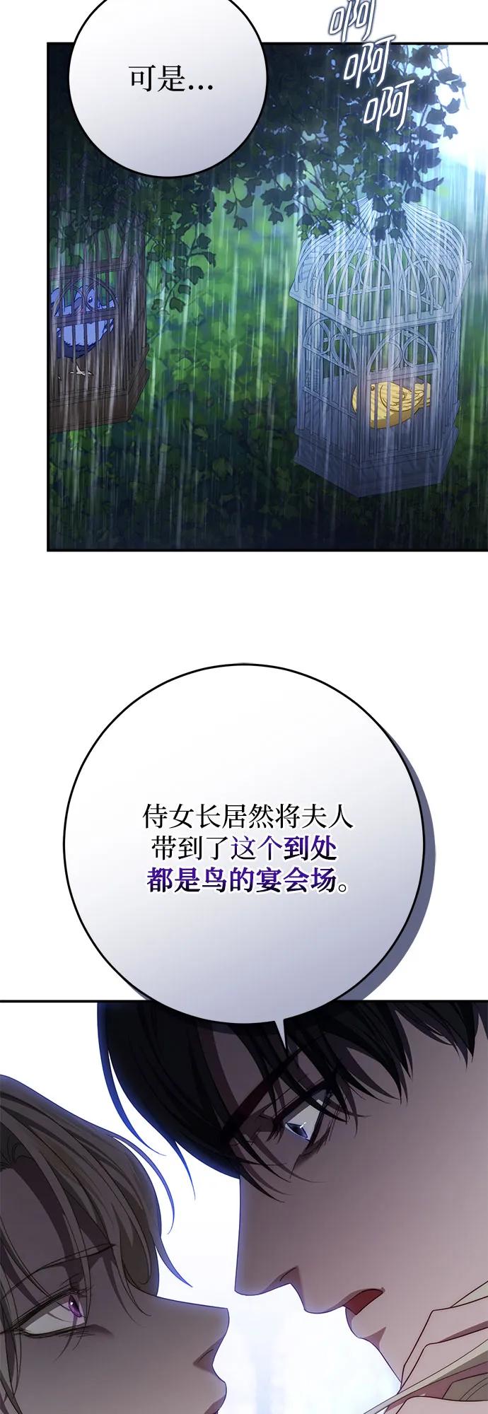 《幸存王女的微笑背后》第57话 第36页