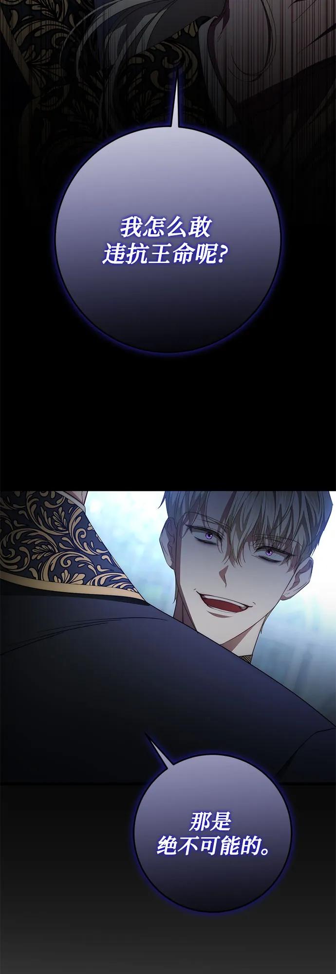 《幸存王女的微笑背后》第57话 第30页