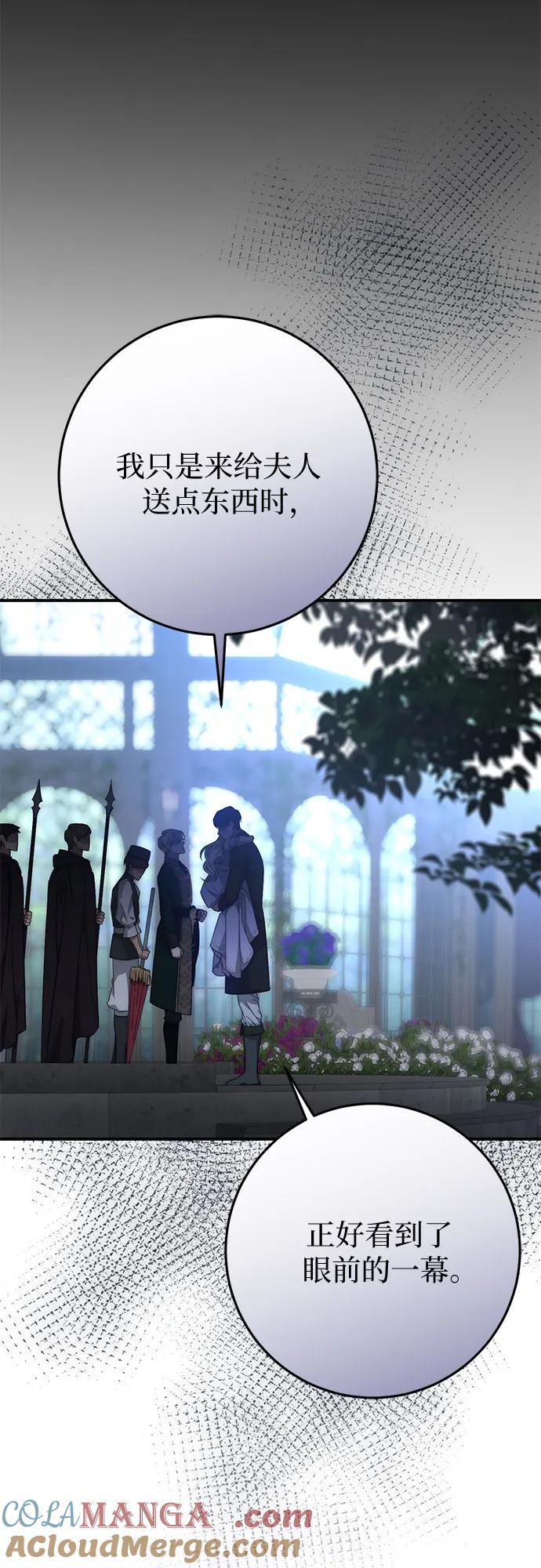 《幸存王女的微笑背后》第57话 第31页