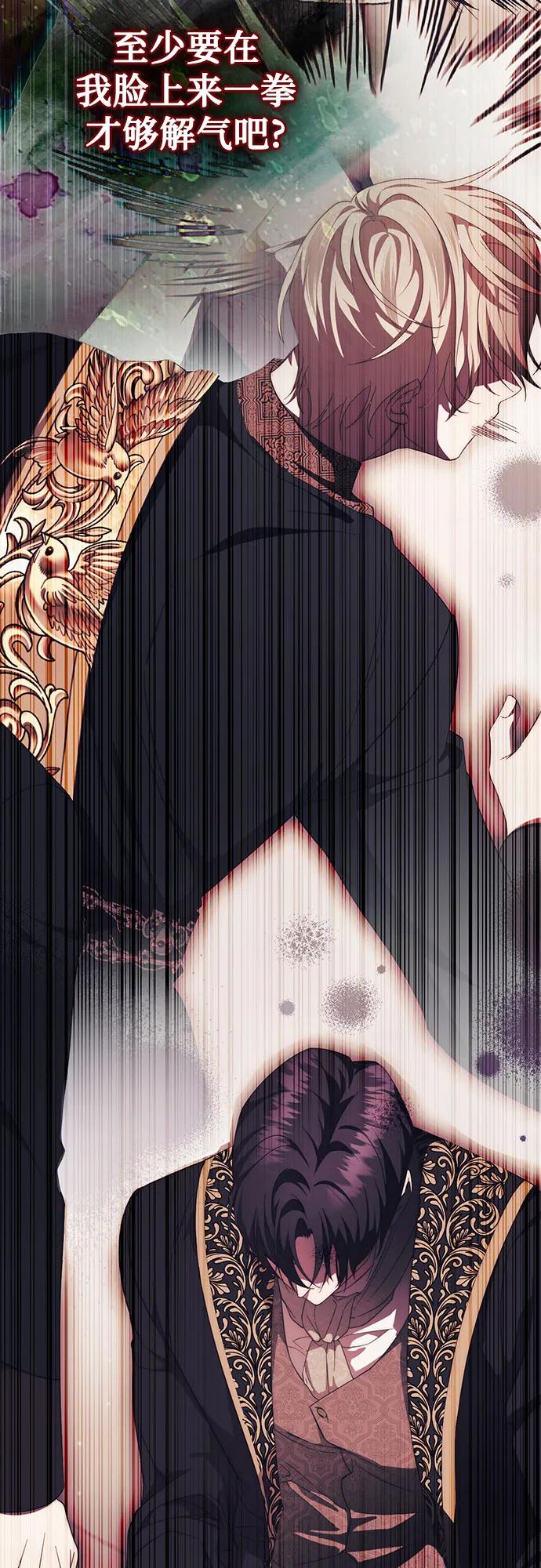 《幸存王女的微笑背后》第57话 第23页