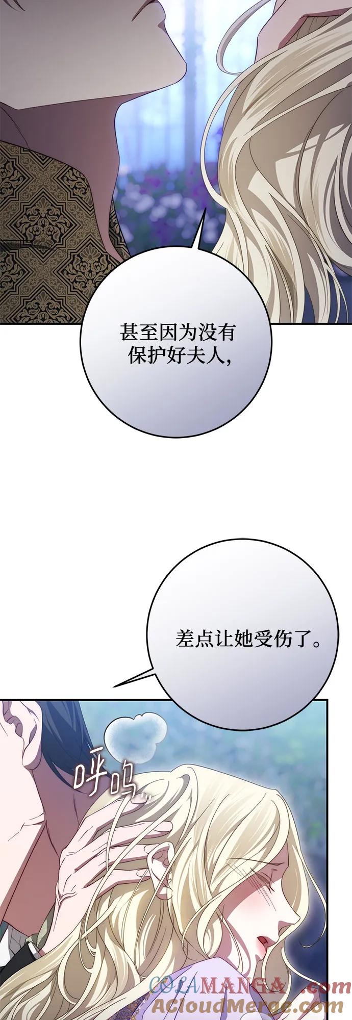 《幸存王女的微笑背后》第57话 第37页