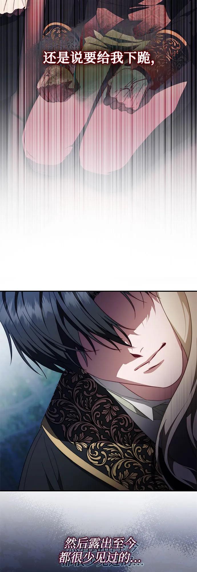 《幸存王女的微笑背后》第57话 第24页