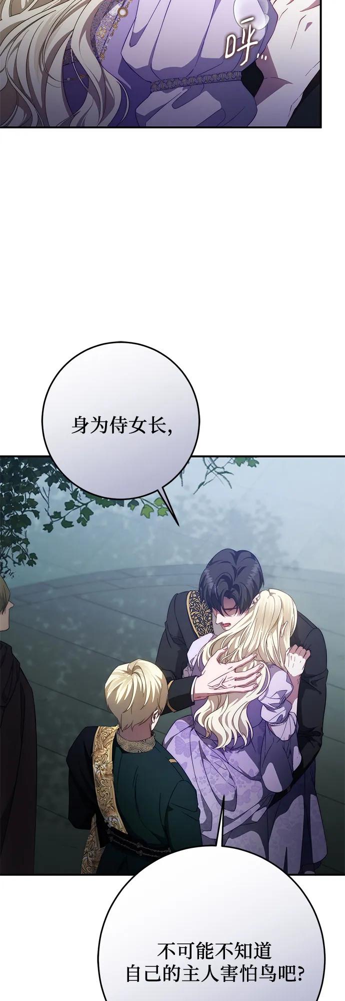 《幸存王女的微笑背后》第57话 第38页