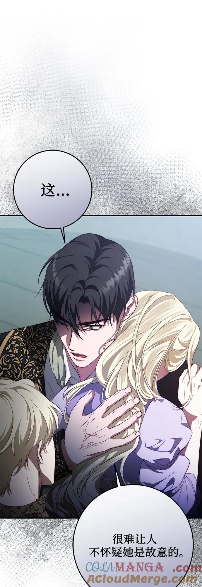 《幸存王女的微笑背后》第57话 第40页