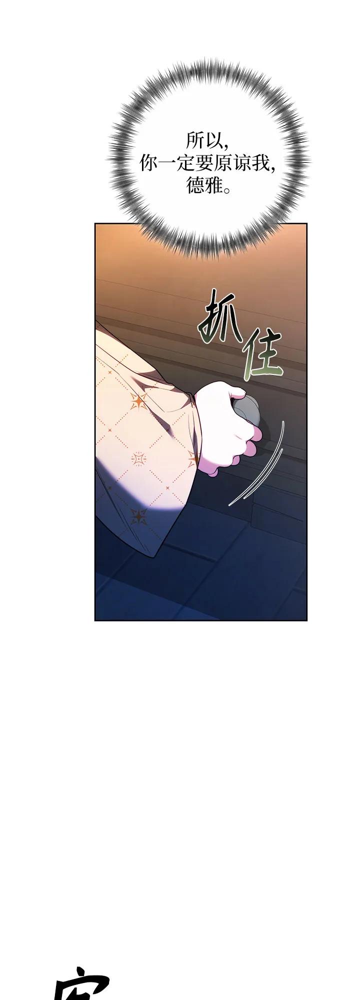《换个老公当爸爸》第59话 第12页