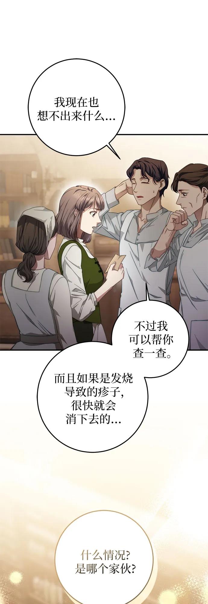 《幸存王女的微笑背后》第59话 第30页