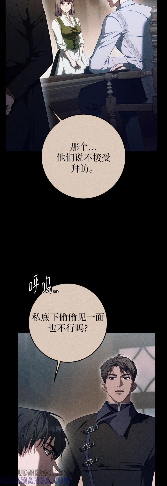 《幸存王女的微笑背后》第59话 第46页