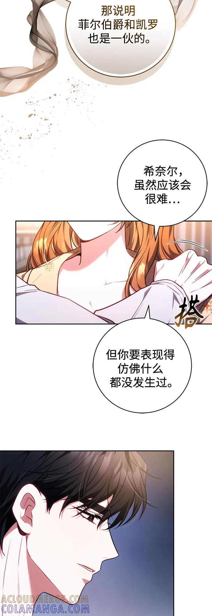 《换个老公当爸爸》第59话 第55页