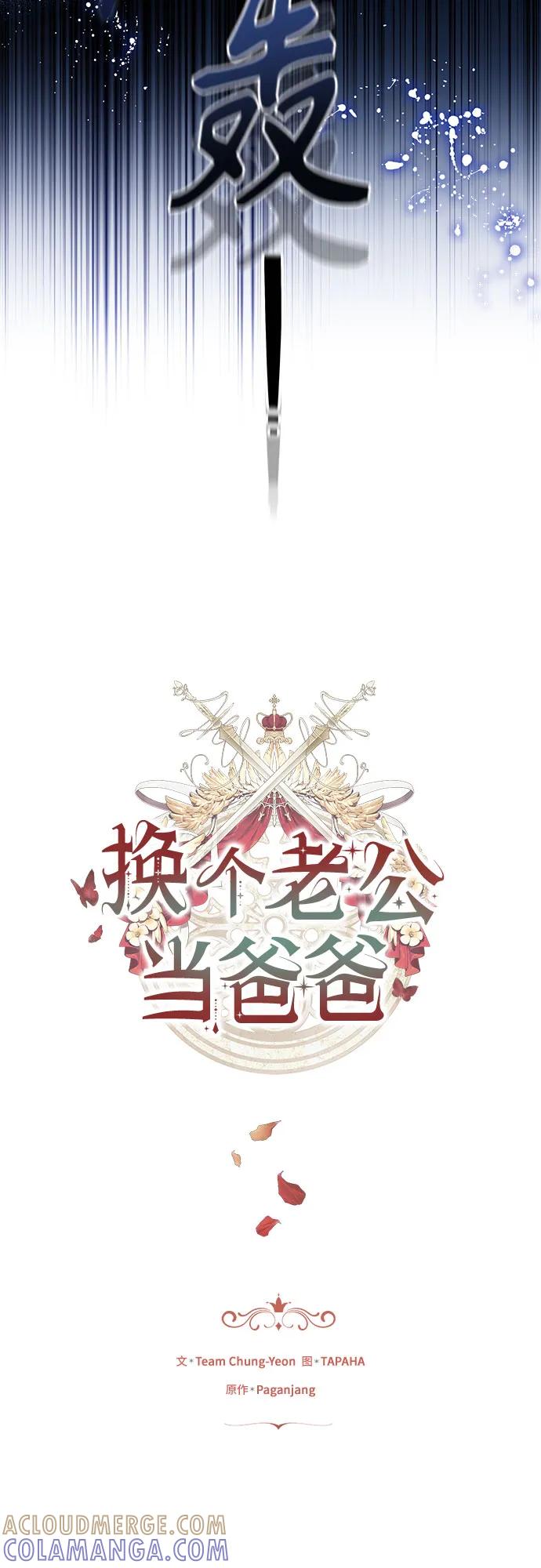 《换个老公当爸爸》第59话 第4页