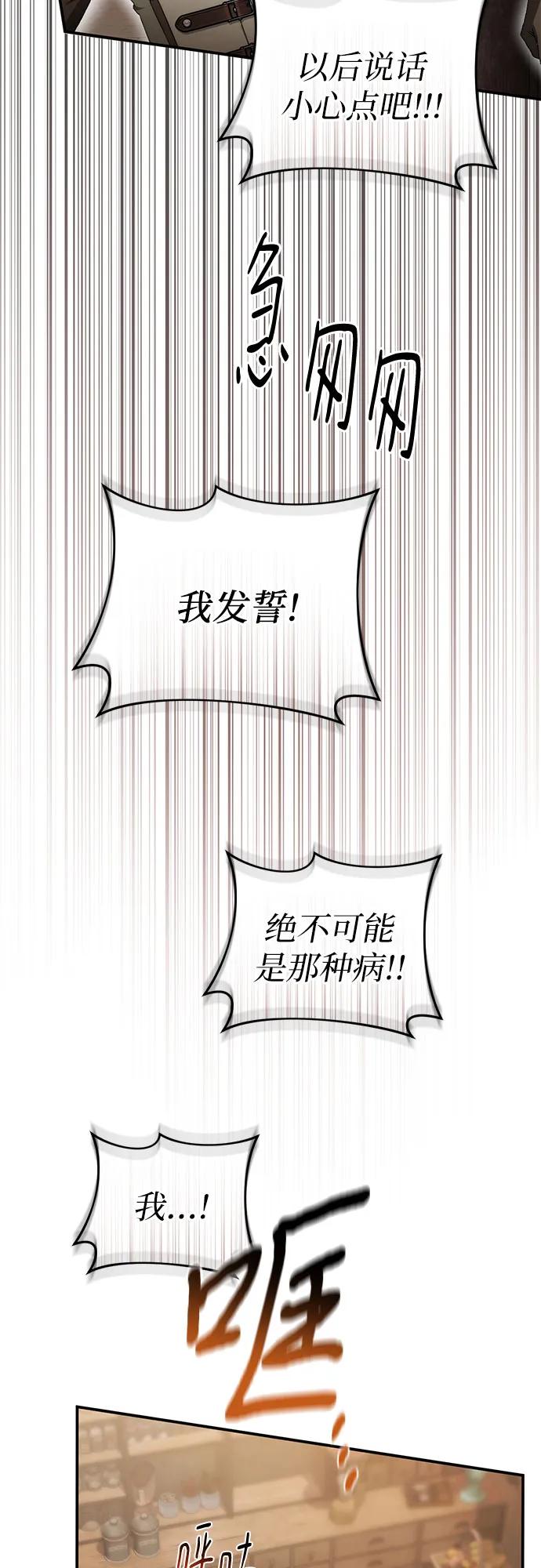 《幸存王女的微笑背后》第59话 第39页