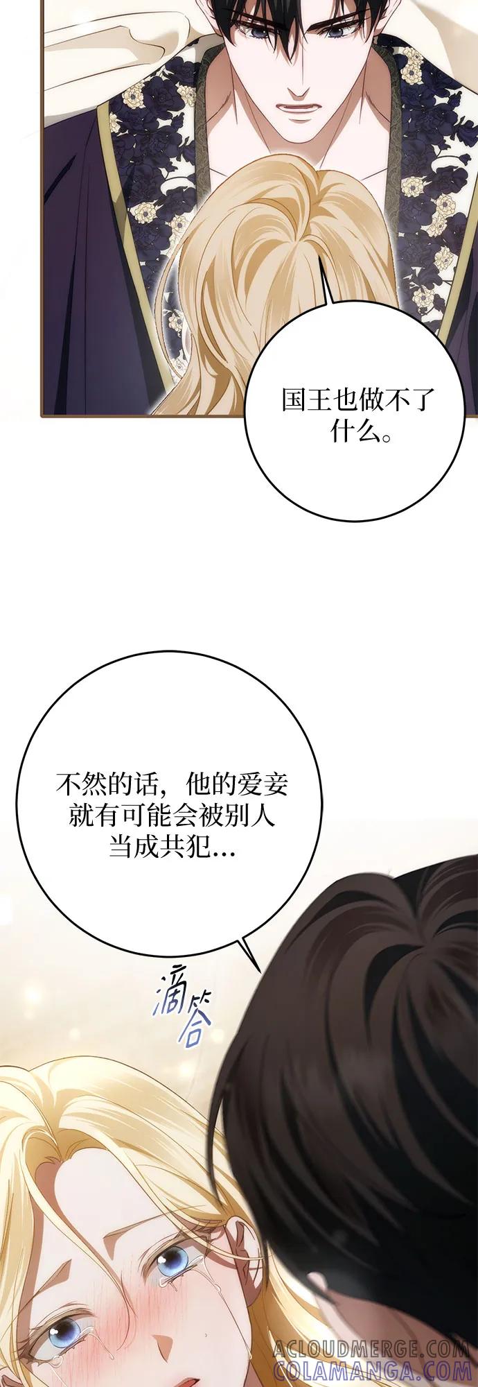 《幸存王女的微笑背后》第59话 第19页