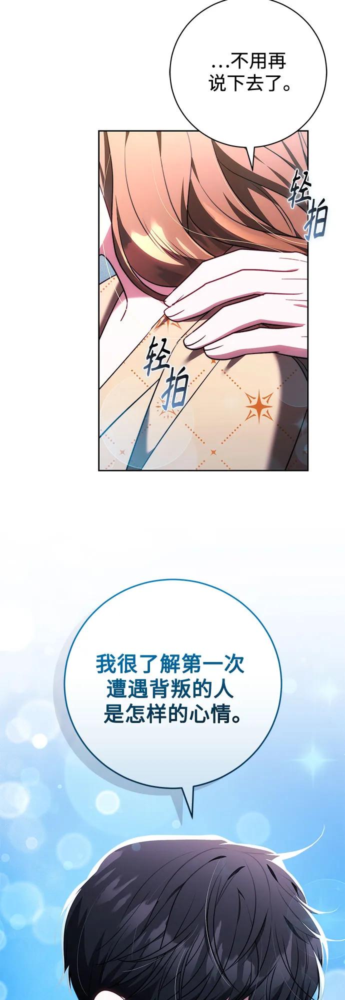 《换个老公当爸爸》第59话 第50页