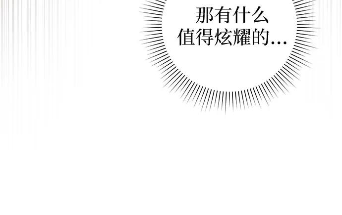 《幸存王女的微笑背后》第59话 第36页