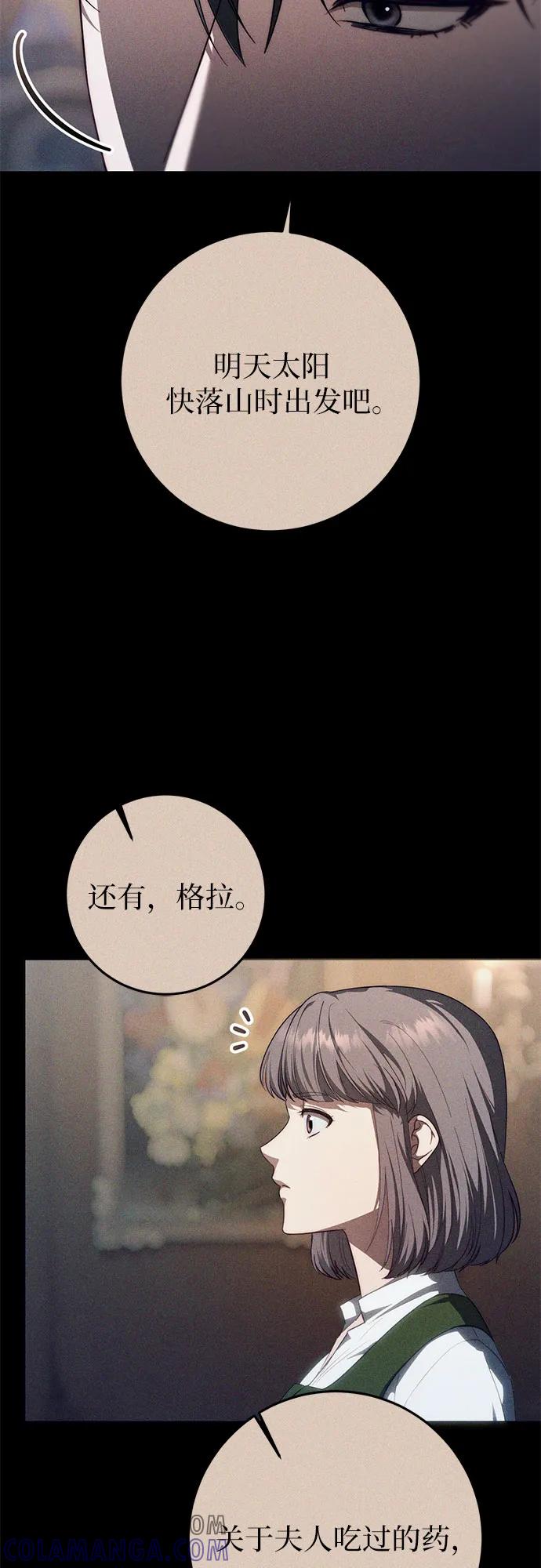 《幸存王女的微笑背后》第59话 第49页