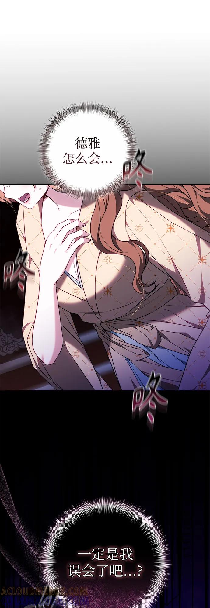 《换个老公当爸爸》第59话 第7页