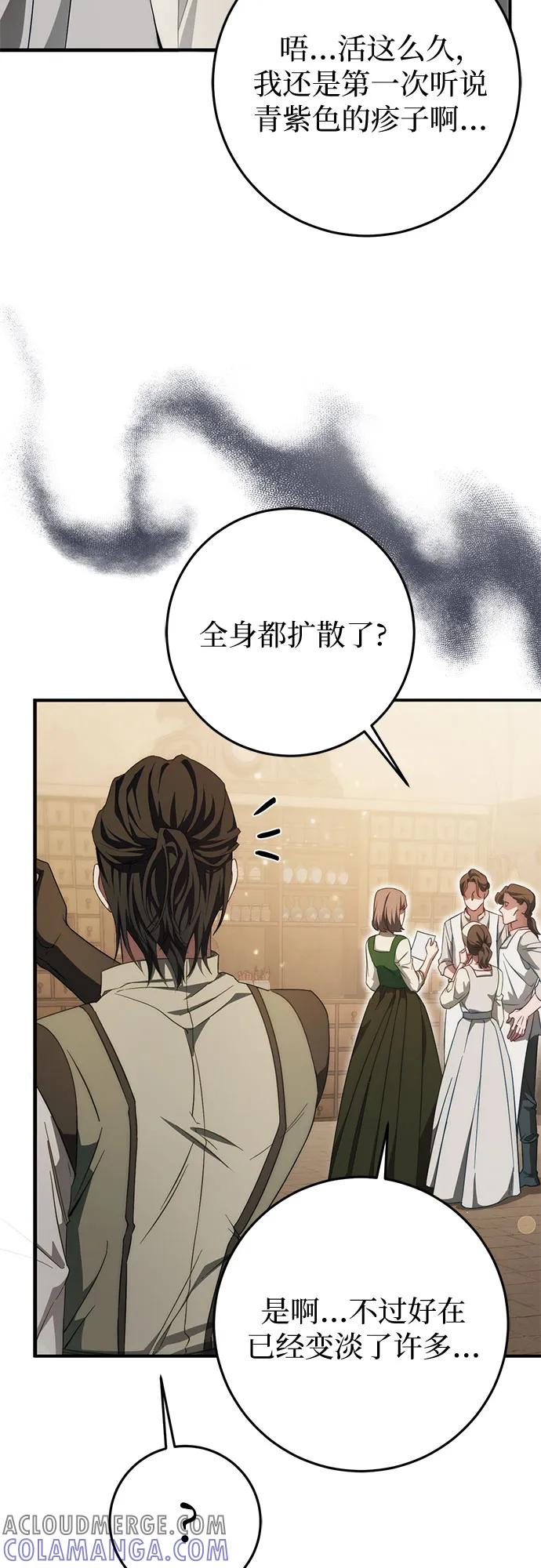 《幸存王女的微笑背后》第59话 第28页