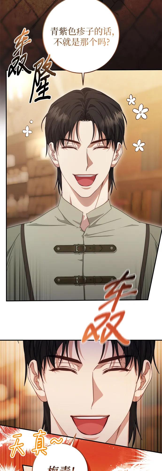 《幸存王女的微笑背后》第59话 第32页