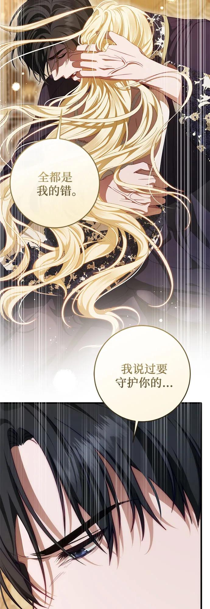 《幸存王女的微笑背后》第59话 第21页
