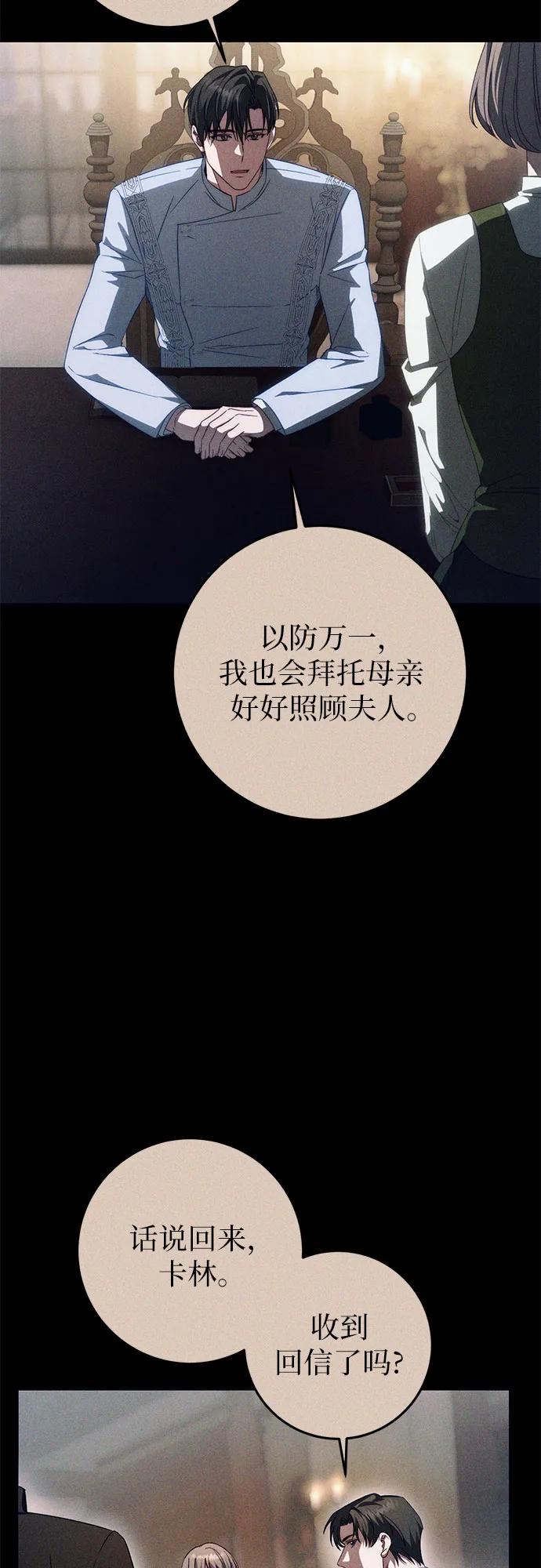 《幸存王女的微笑背后》第59话 第45页