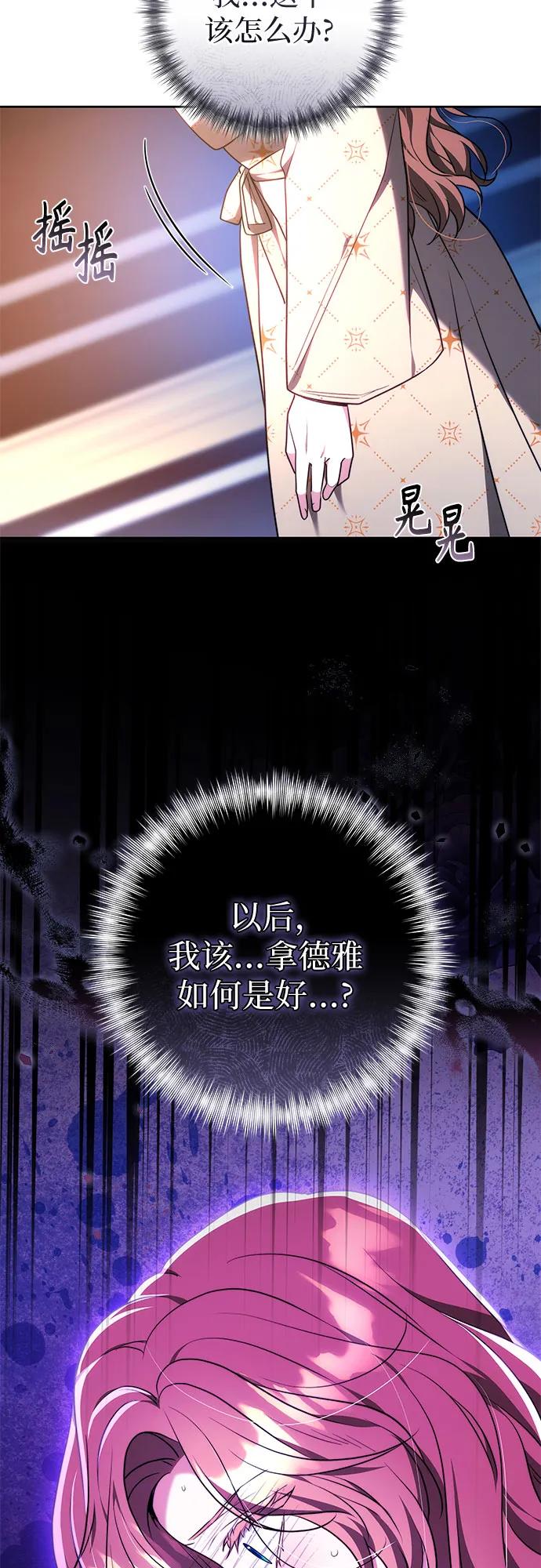 《换个老公当爸爸》第59话 第30页