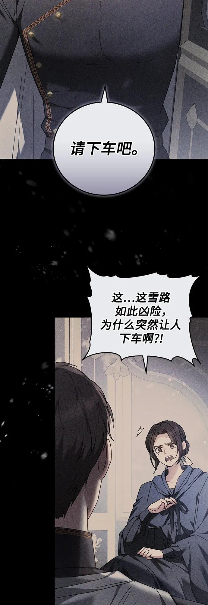 《换个老公当爸爸》第59话 第24页