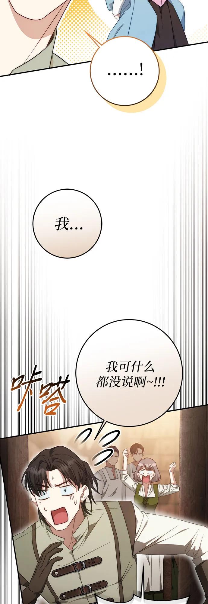 《幸存王女的微笑背后》第59话 第38页
