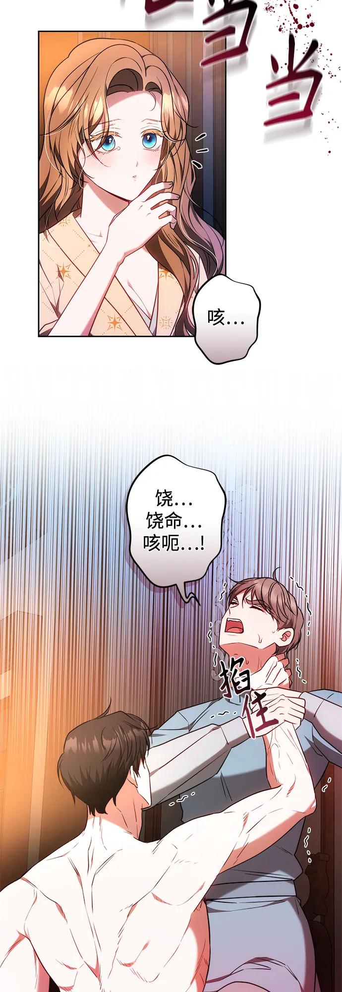 《换个老公当爸爸》第59话 第33页