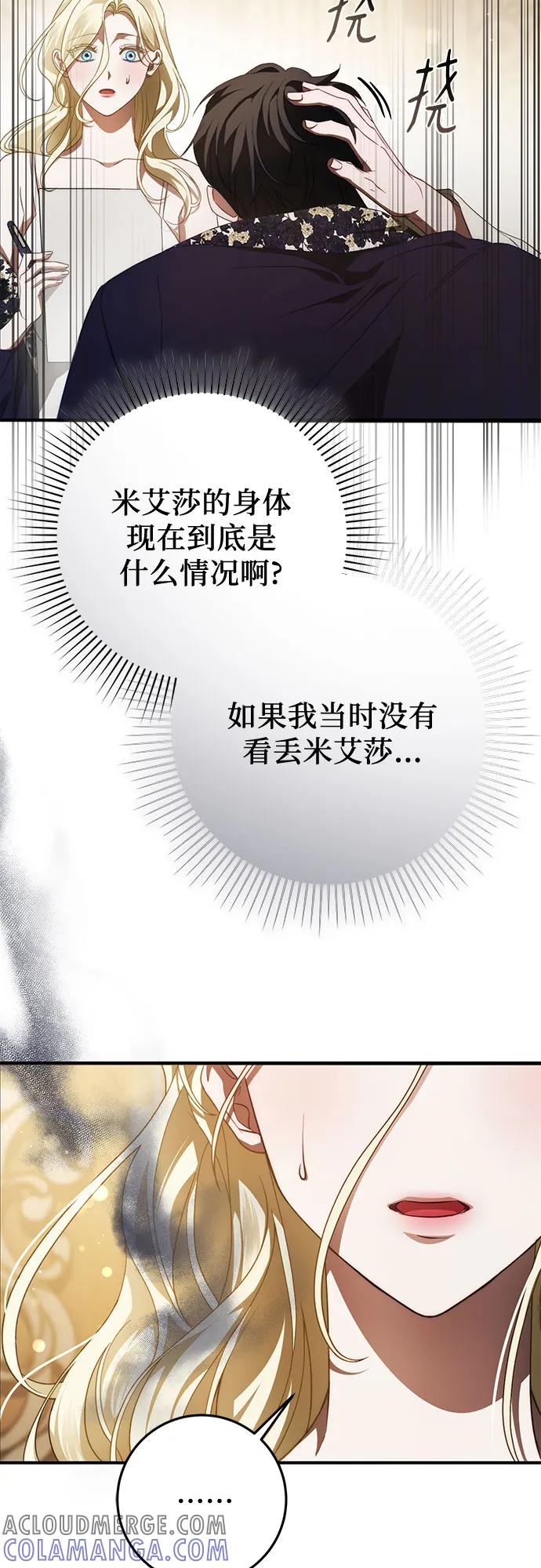 《幸存王女的微笑背后》第59话 第13页