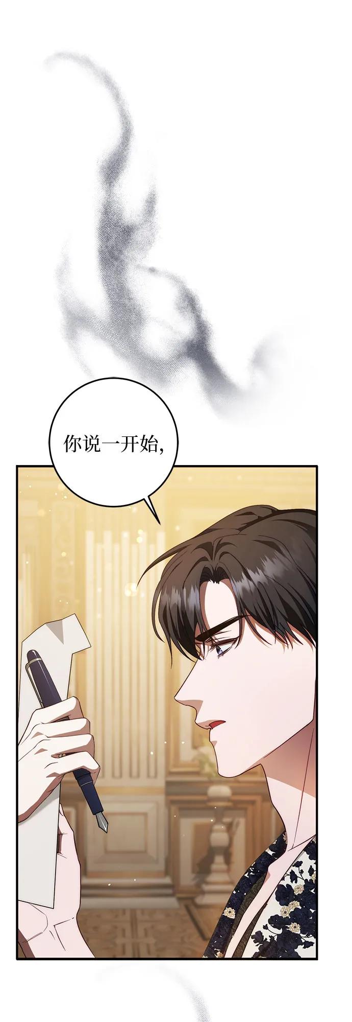 《幸存王女的微笑背后》第59话 第9页