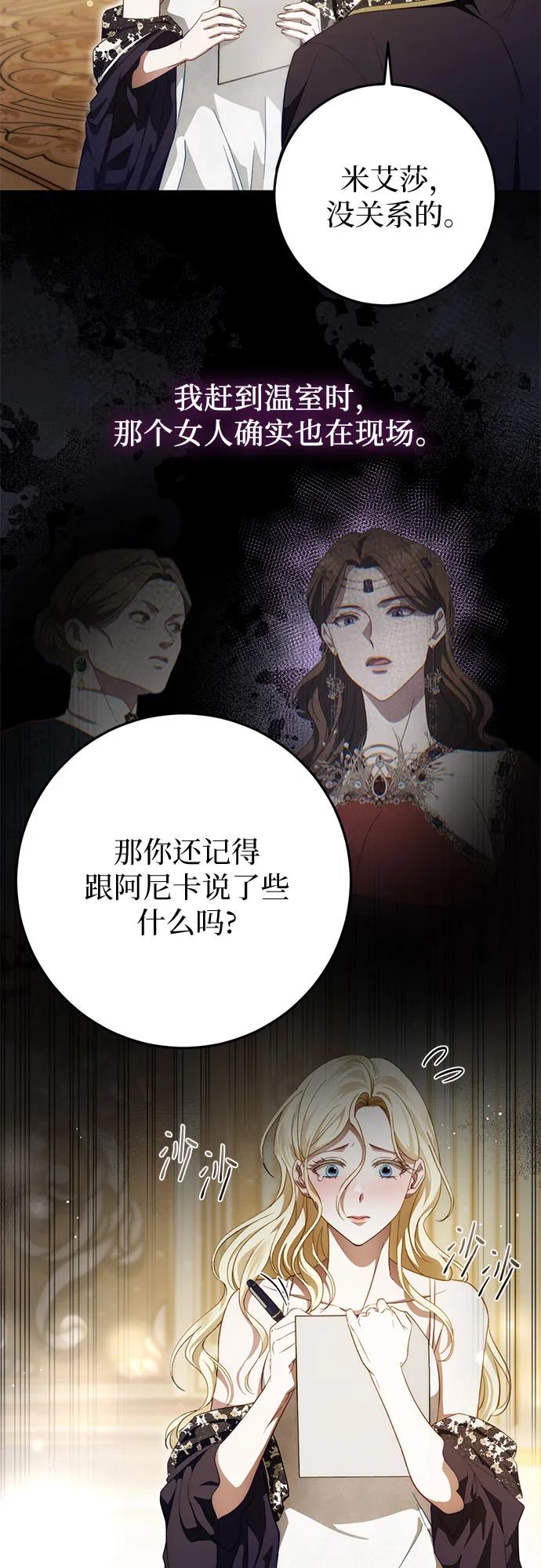 《幸存王女的微笑背后》第59话 第6页