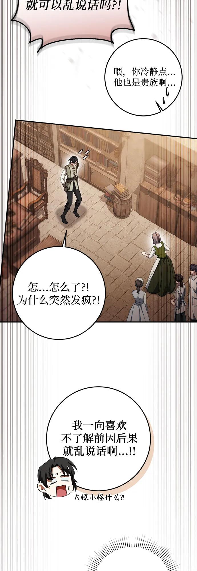 《幸存王女的微笑背后》第59话 第35页