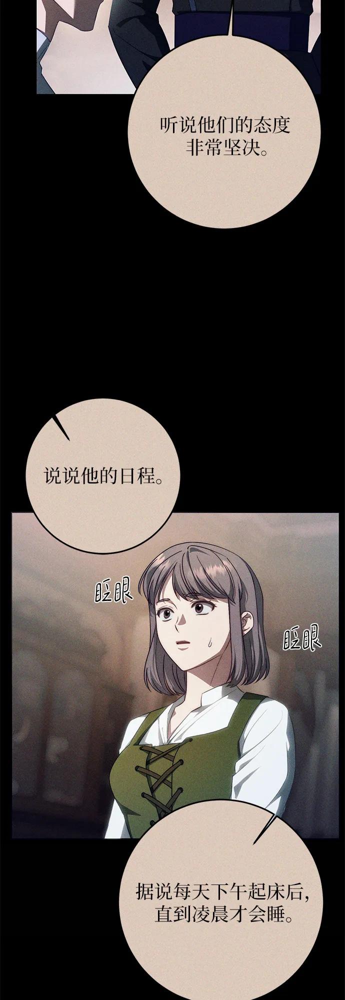 《幸存王女的微笑背后》第59话 第47页