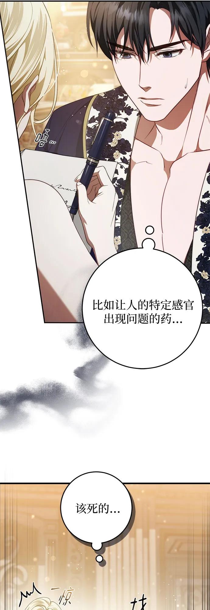 《幸存王女的微笑背后》第59话 第12页