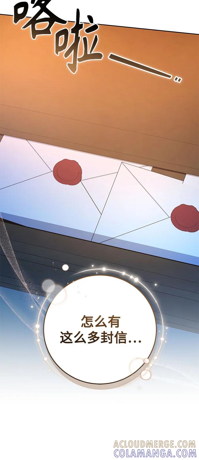 《换个老公当爸爸》第59话 第13页