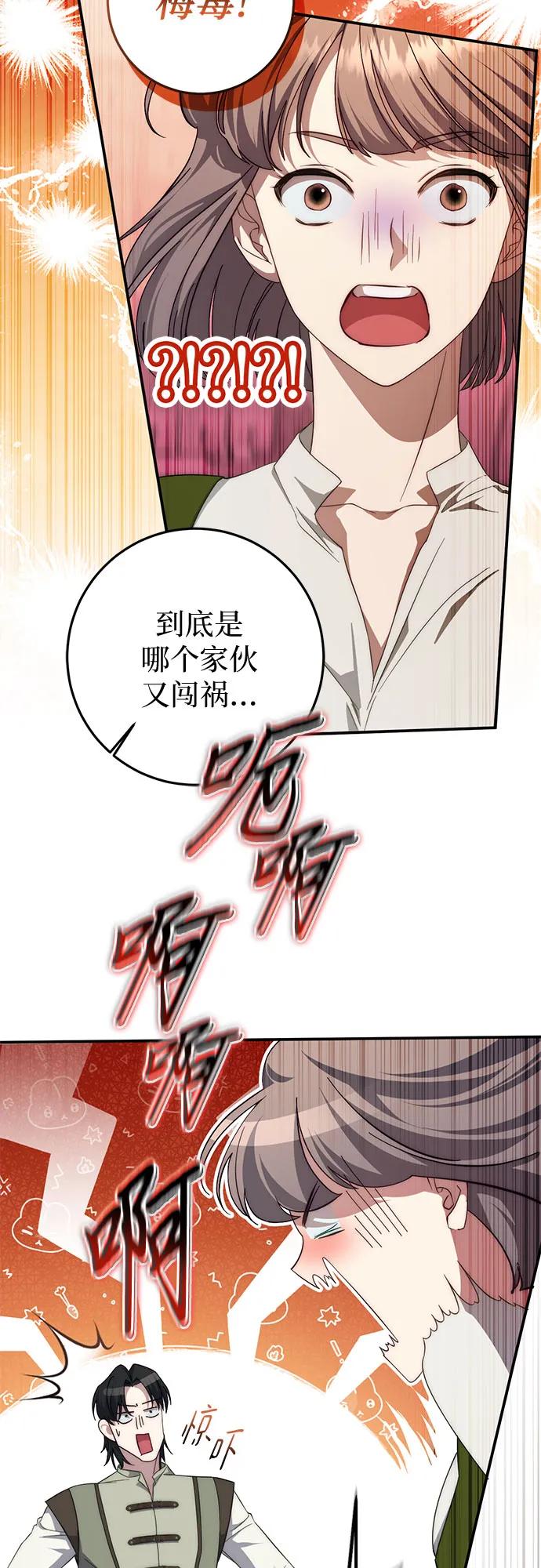 《幸存王女的微笑背后》第59话 第33页