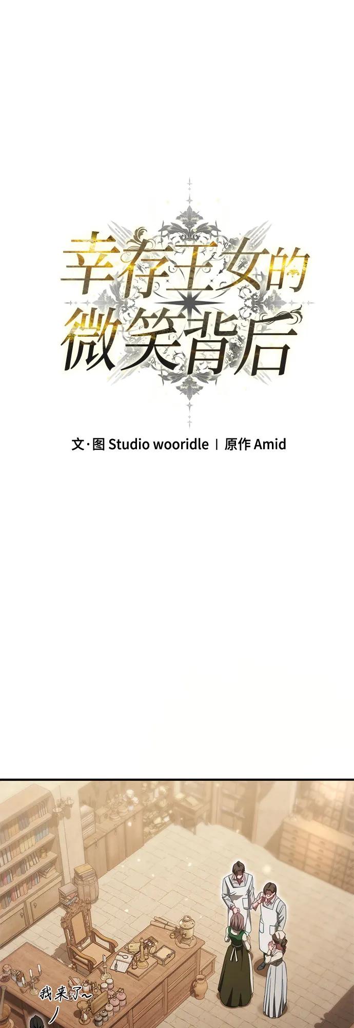 《幸存王女的微笑背后》第59话 第26页