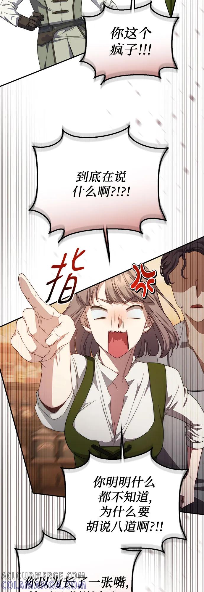 《幸存王女的微笑背后》第59话 第34页