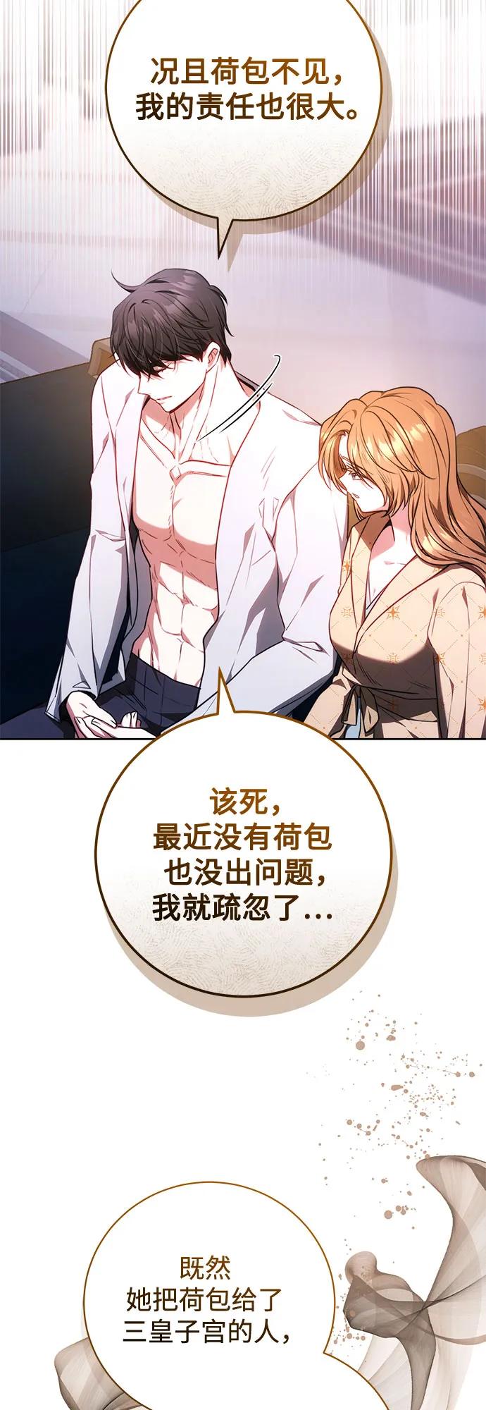 《换个老公当爸爸》第59话 第54页