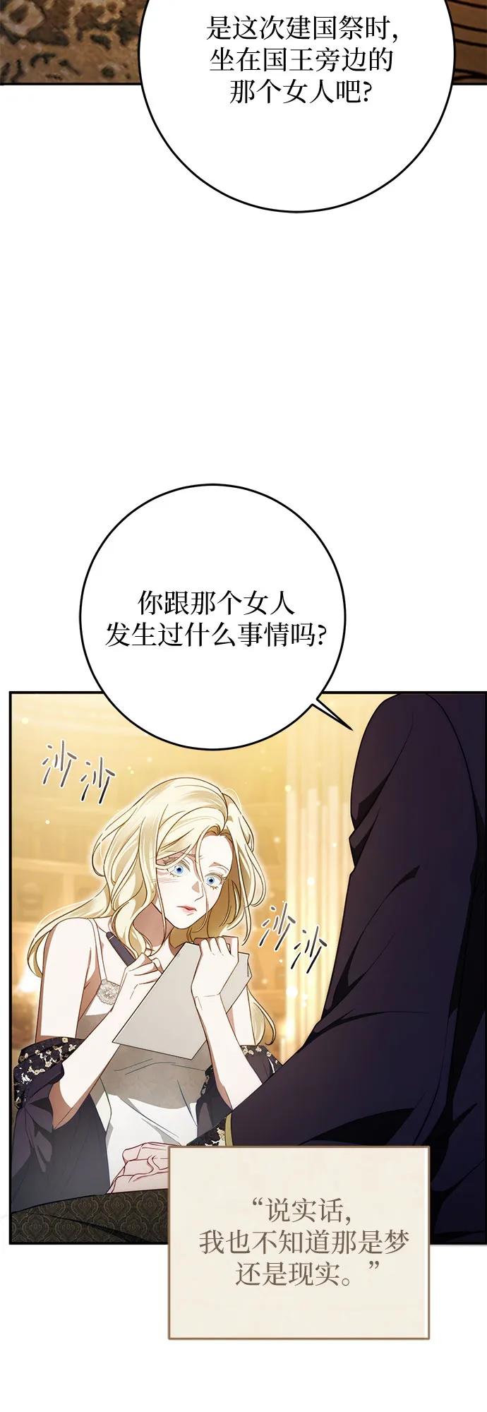 《幸存王女的微笑背后》第59话 第3页