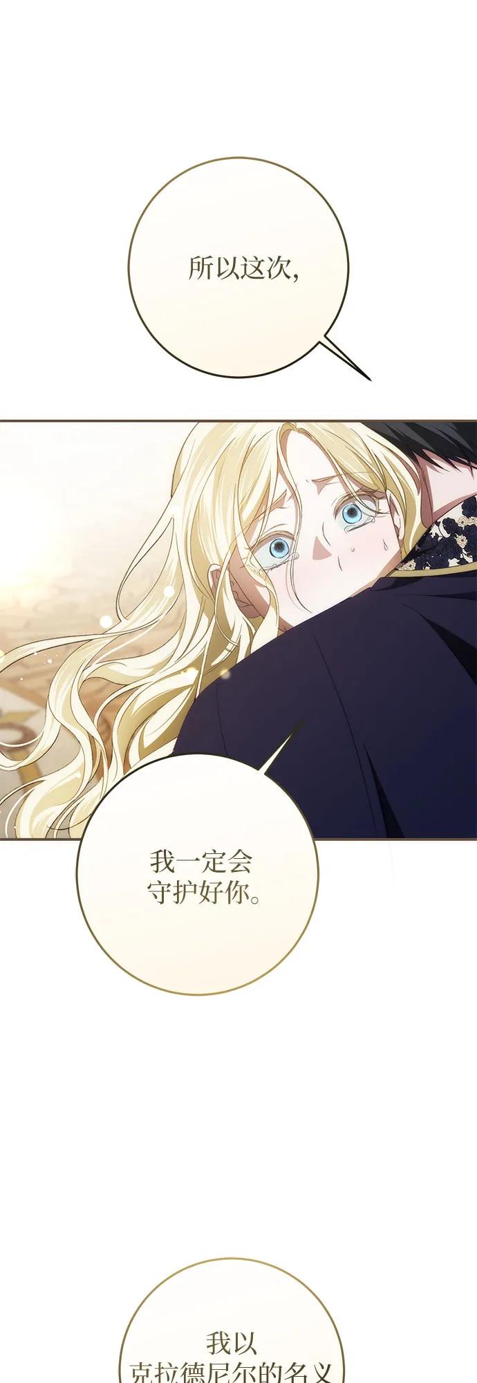 《幸存王女的微笑背后》第59话 第23页