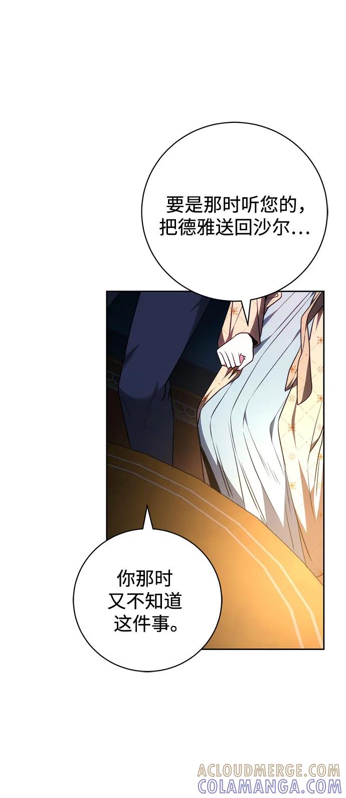 《换个老公当爸爸》第59话 第52页