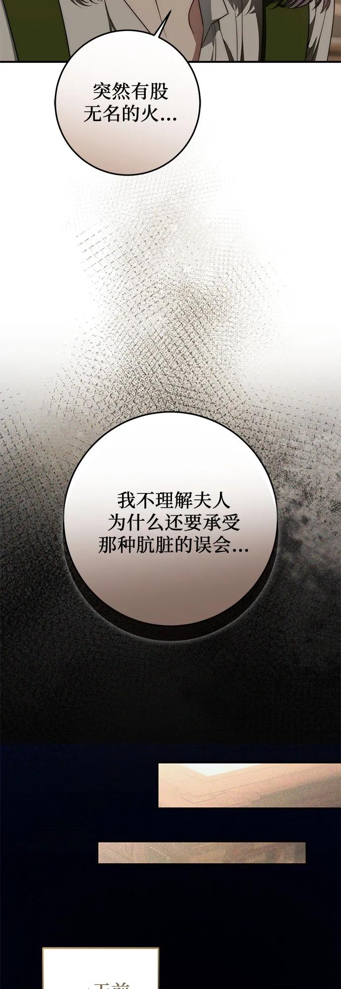 《幸存王女的微笑背后》第59话 第42页