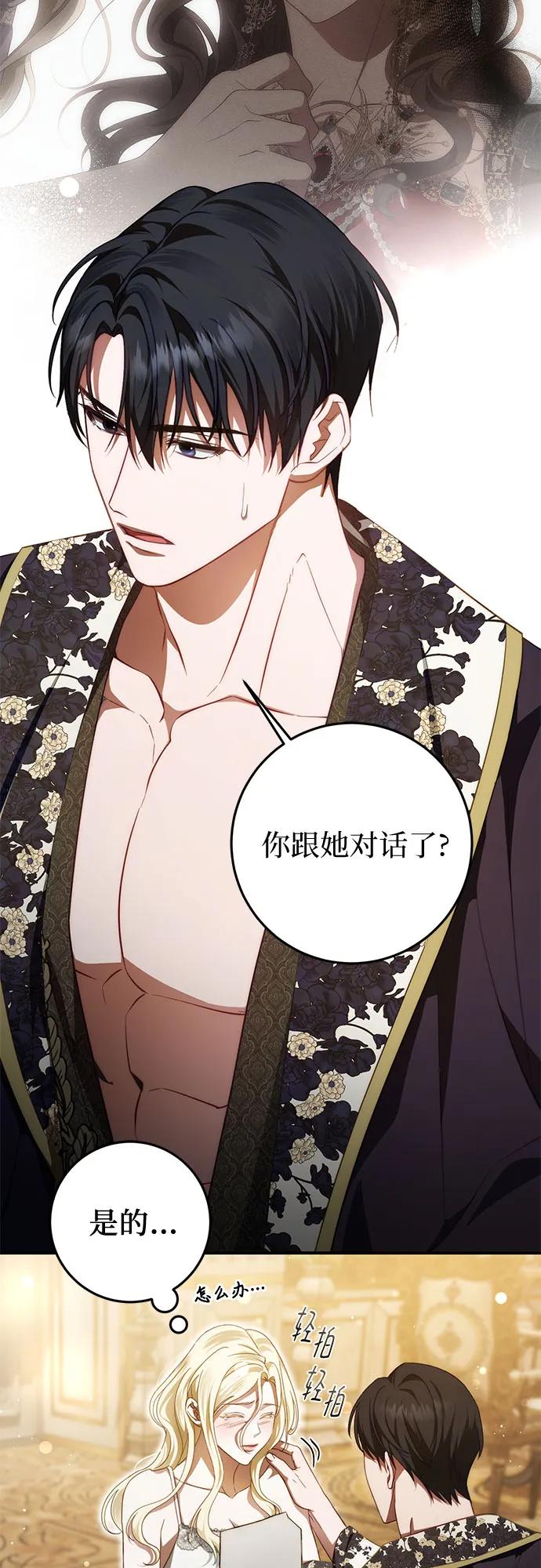 《幸存王女的微笑背后》第59话 第5页