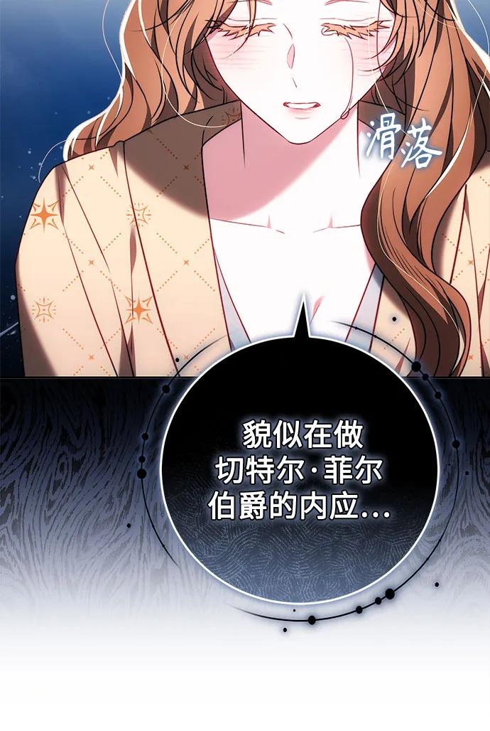 《换个老公当爸爸》第59话 第48页