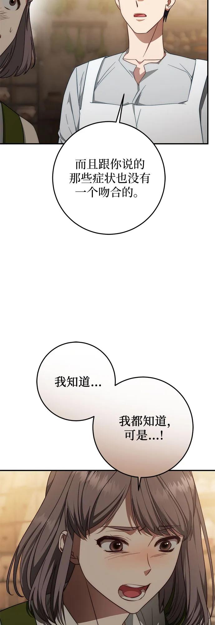 《幸存王女的微笑背后》第59话 第41页