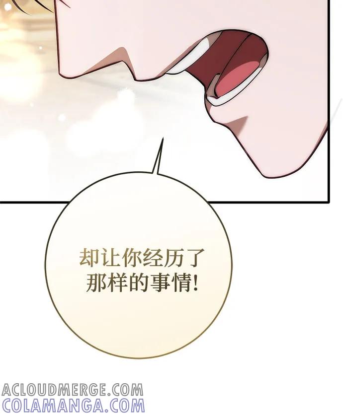 《幸存王女的微笑背后》第59话 第22页