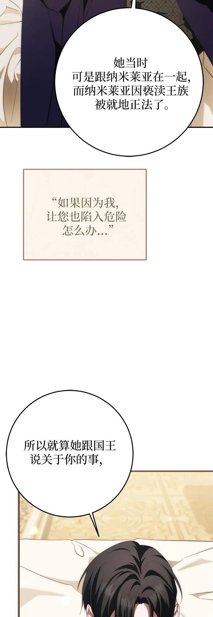 《幸存王女的微笑背后》第59话 第18页